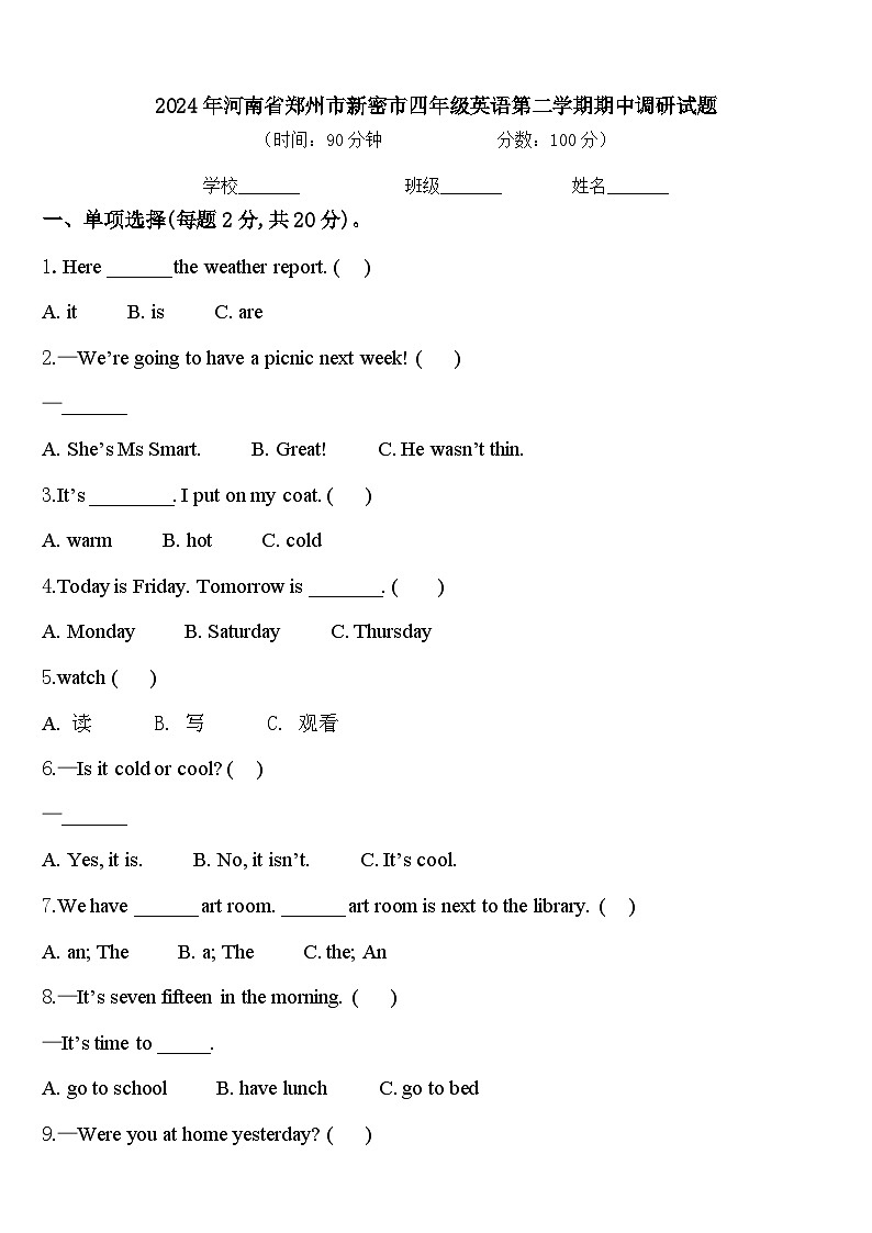 2024年河南省郑州市新密市四年级英语第二学期期中调研试题含答案01
