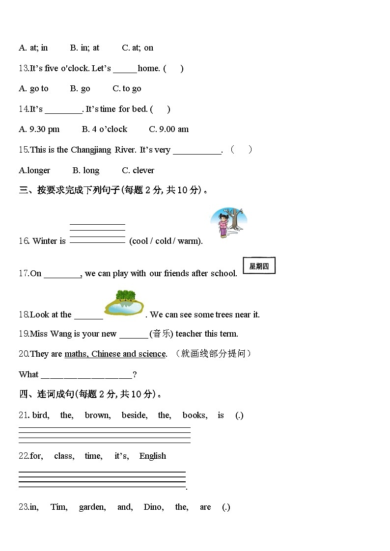 2024年泸溪县英语四年级第二学期期中达标测试试题含答案第2页