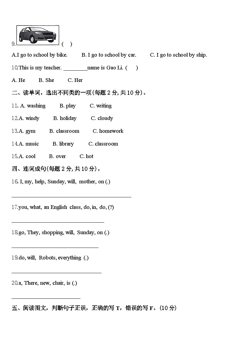 2024年泸州市江阳区英语四年级第二学期期中质量检测模拟试题含答案第2页