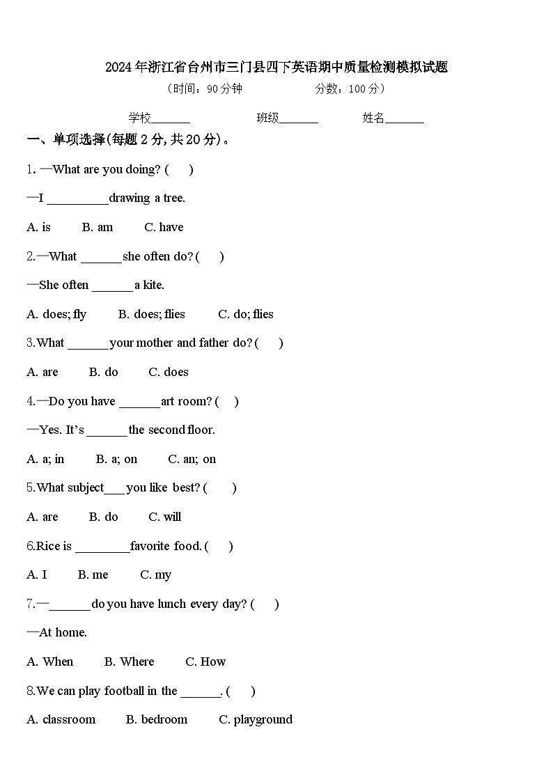 2024年浙江省台州市三门县四下英语期中质量检测模拟试题含答案第1页