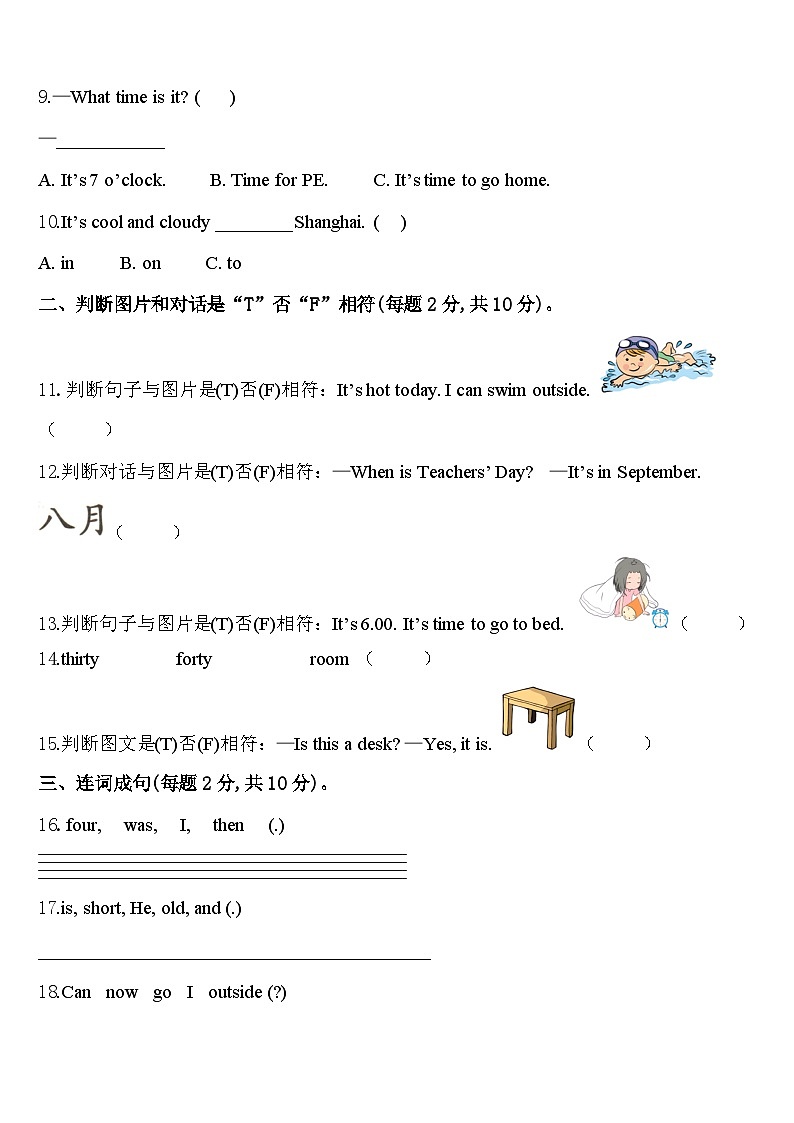2024年浙江省台州市三门县四下英语期中质量检测模拟试题含答案第2页