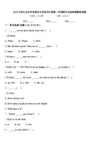 2024年浙江省台州市黄岩区英语四年级第二学期期中达标检测模拟试题含答案
