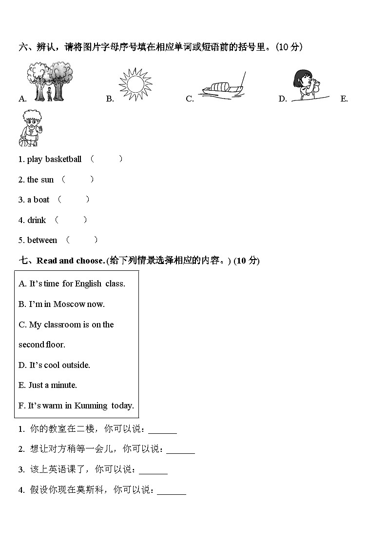 2024年浙江省金华市浦江县英语四年级第二学期期中教学质量检测模拟试题含答案第3页
