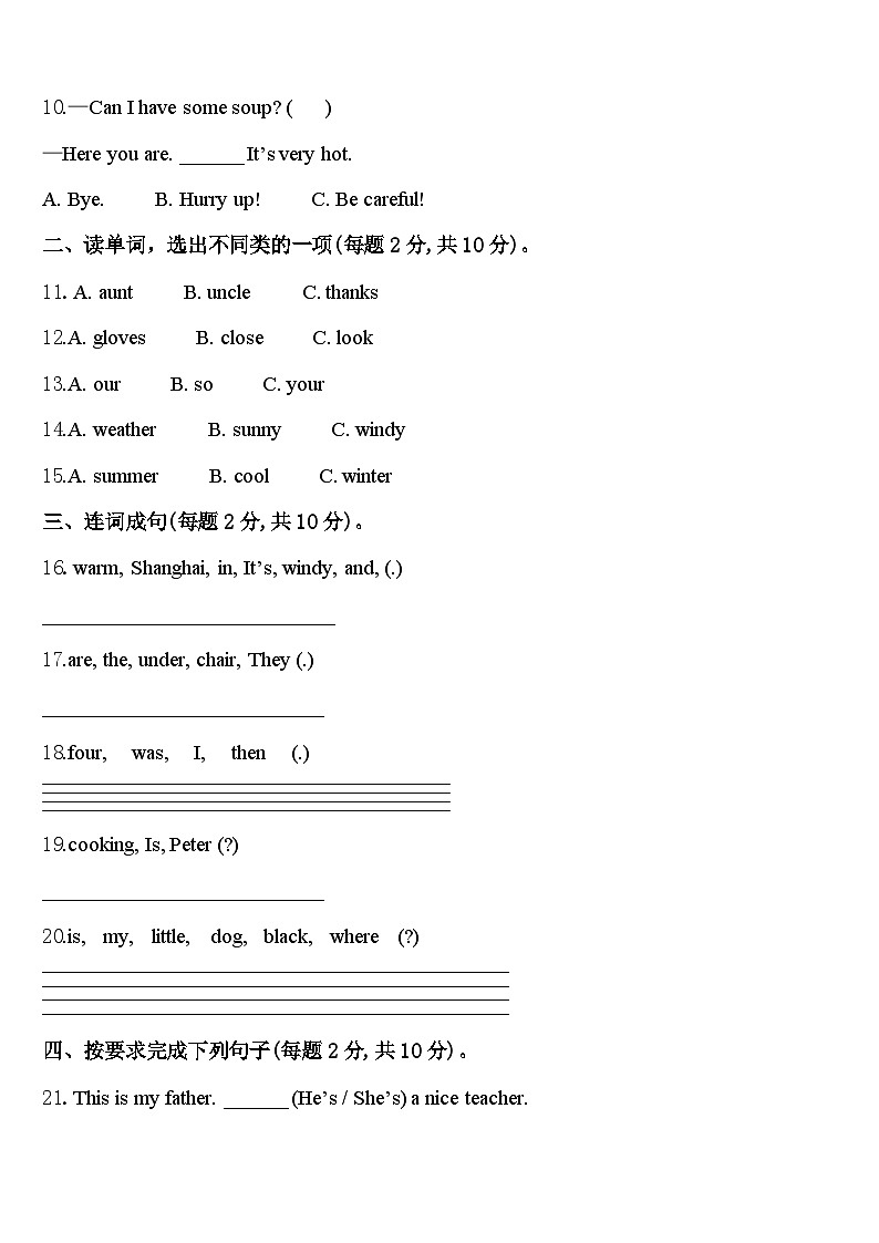 2024年浙江省温州市文成县四下英语期中综合测试模拟试题含答案第2页
