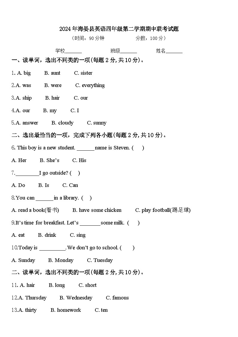 2024年海晏县英语四年级第二学期期中联考试题含答案第1页
