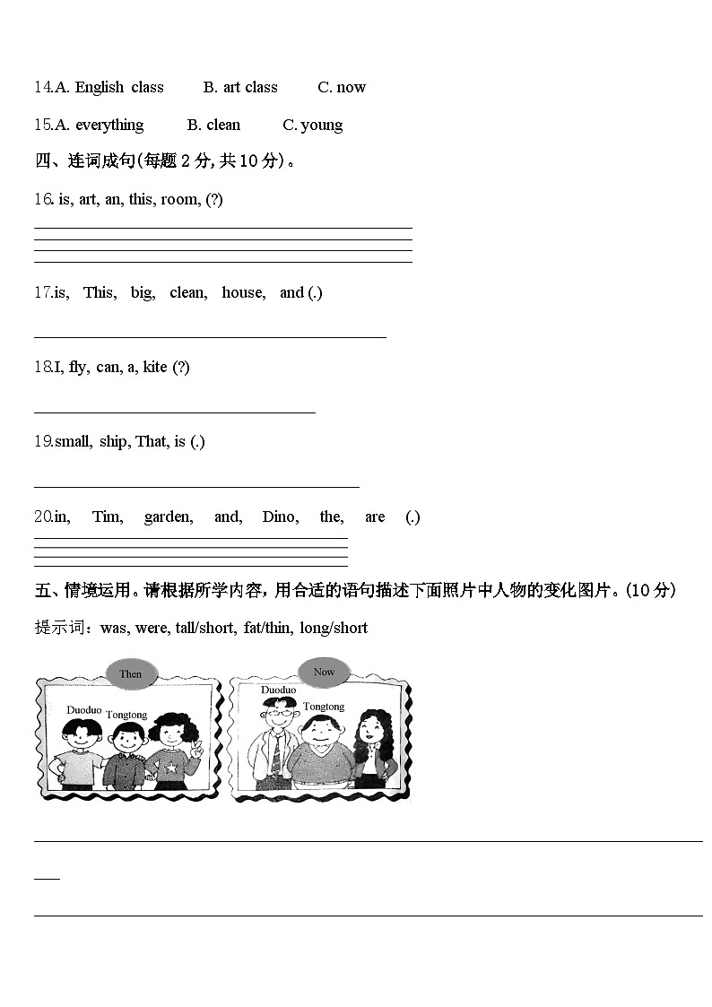 2024年海晏县英语四年级第二学期期中联考试题含答案第2页
