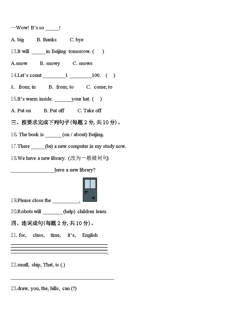 2024年湖北省赤壁市中小学四下英语期中考试模拟试题含答案第2页