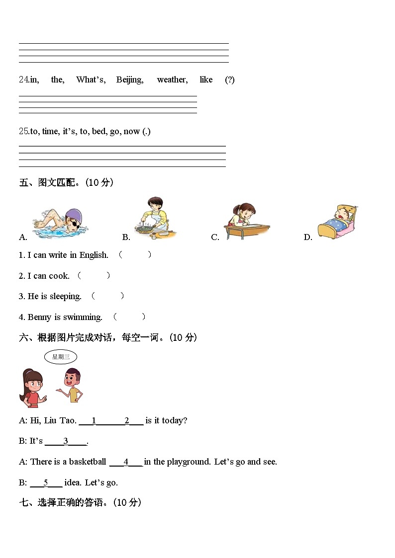 2024年湖北省恩施市巴东县四年级英语第二学期期中教学质量检测试题含答案第3页