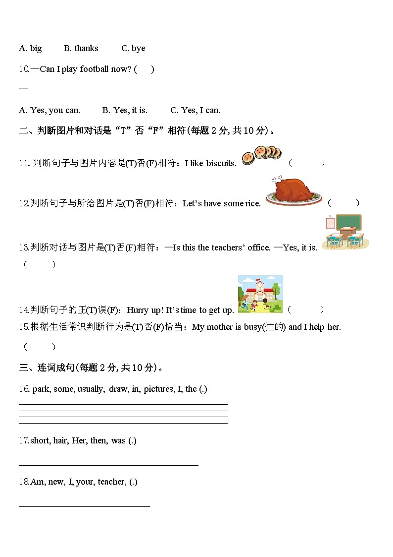 2024年湖北省黄冈思源实验学校英语四下期中检测试题含答案第2页