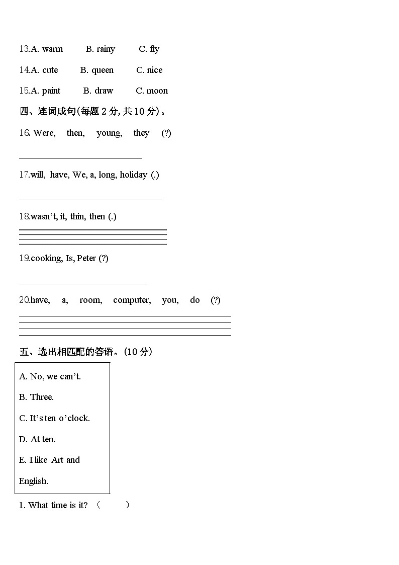 2024年湖北省武汉市蔡甸区四下英语期中综合测试模拟试题含答案第2页