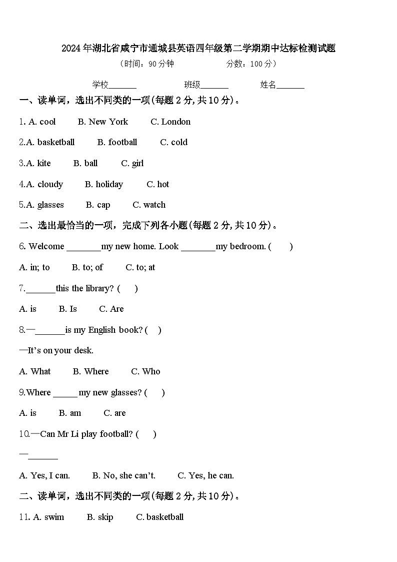 2024年湖北省咸宁市通城县英语四年级第二学期期中达标检测试题含答案第1页