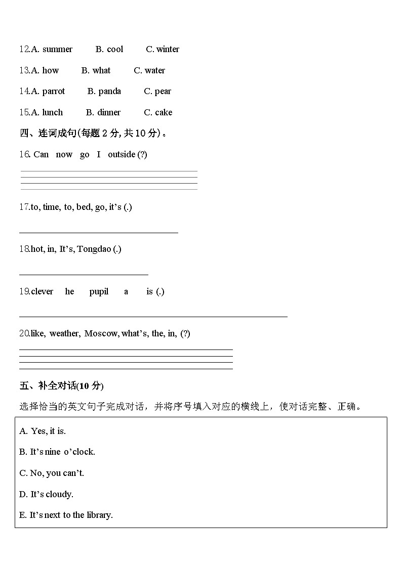 2024年湖北省咸宁市通城县英语四年级第二学期期中达标检测试题含答案第2页