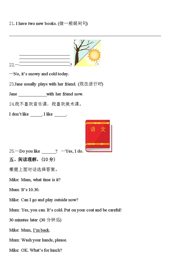 2024年湖南省常德市武陵区英语四下期中质量跟踪监视试题含答案03