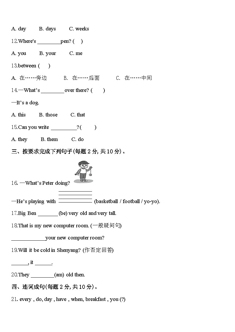 2024年湖南省郴州市启明学校英语四下期中联考试题含答案第2页