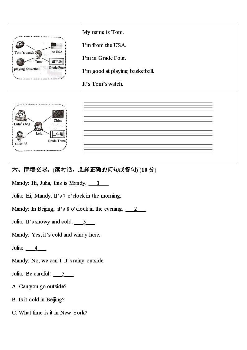 2024年湖南省衡阳市南岳区英语四下期中考试试题含答案第3页
