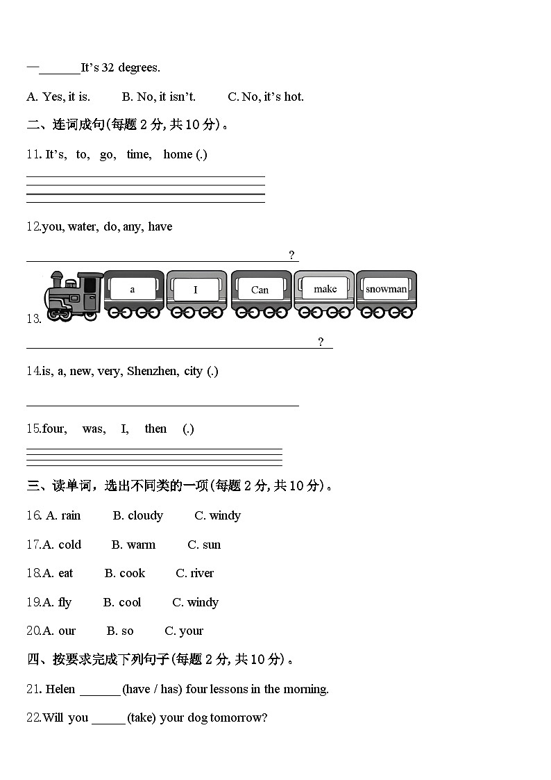 2024年湖南省衡阳市雁峰区四下英语期中学业质量监测模拟试题含答案02