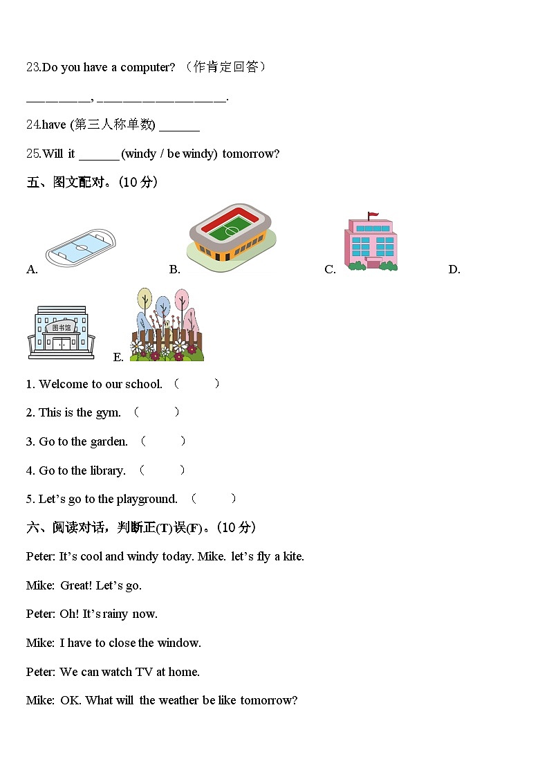 2024年湖南省衡阳市雁峰区四下英语期中学业质量监测模拟试题含答案03