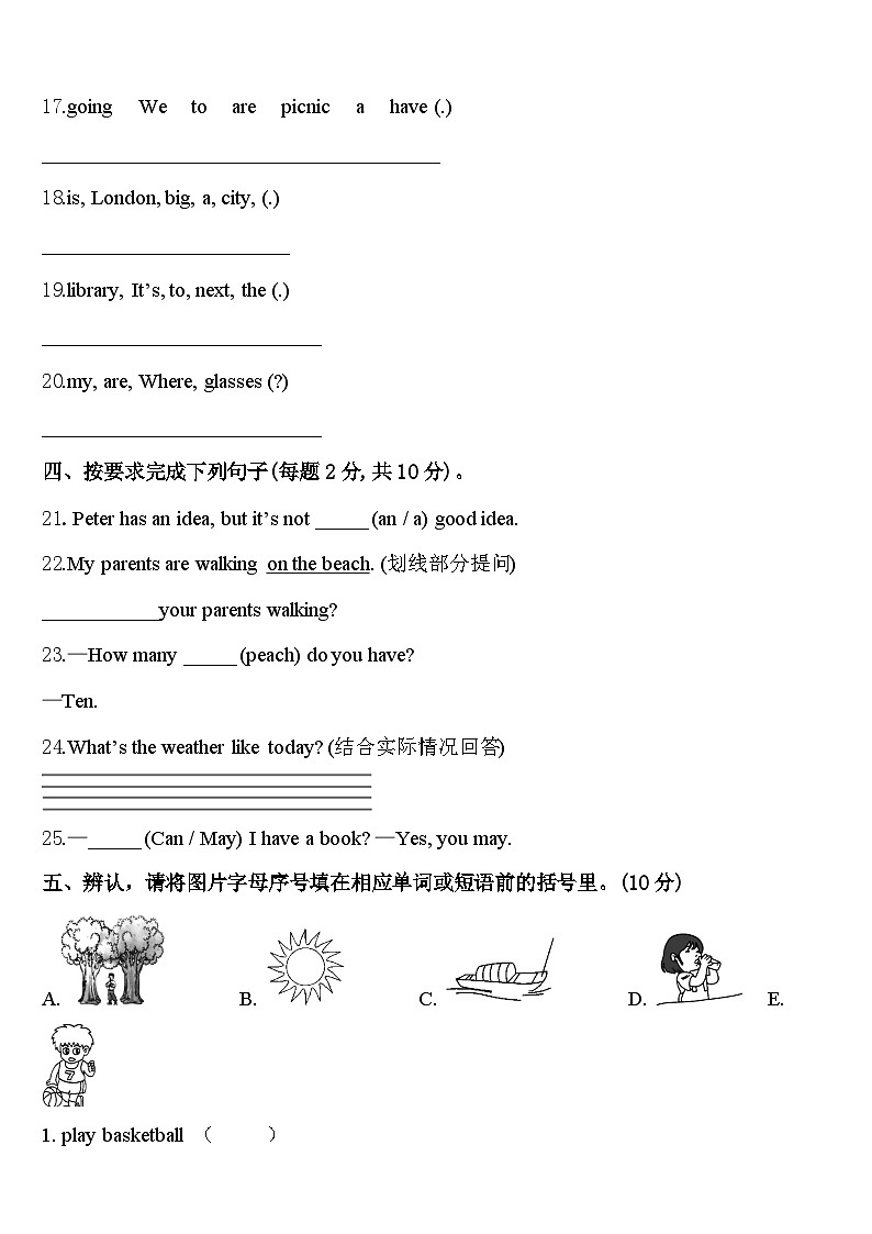 2024年湖南省邵阳市城步苗族自治县英语四年级第二学期期中经典试题含答案03