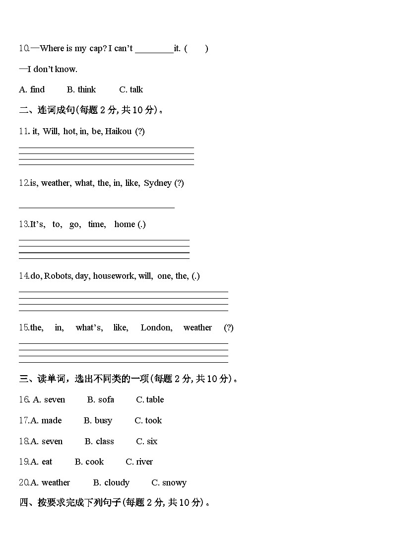 2024年湖南省益阳市南县四下英语期中统考模拟试题含答案第2页