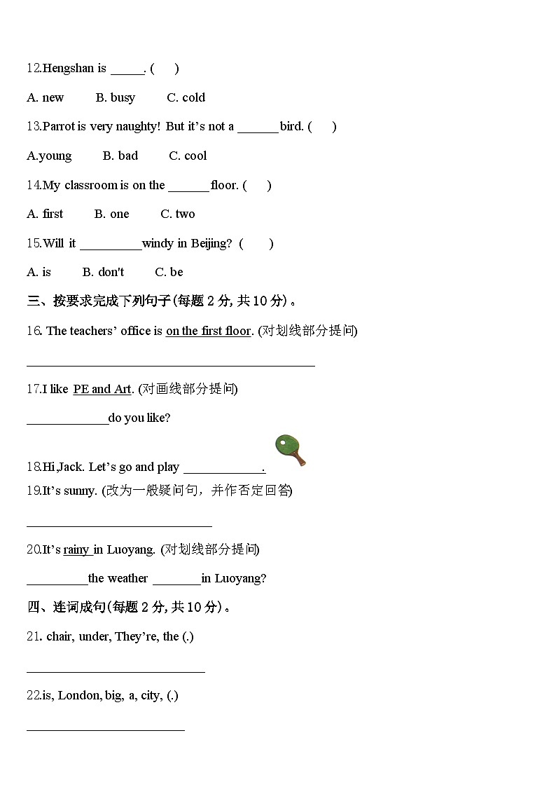 2024年湖南省永州市芝山区四下英语期中检测试题含答案第2页