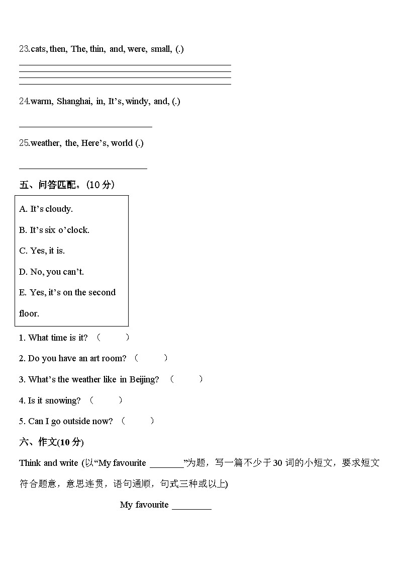 2024年湖南省永州市芝山区四下英语期中检测试题含答案第3页