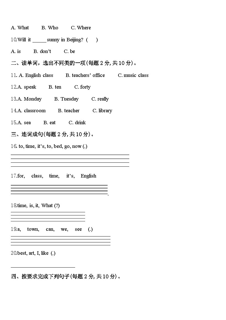 2024年湖南省岳阳市云溪区四下英语期中复习检测模拟试题含答案02
