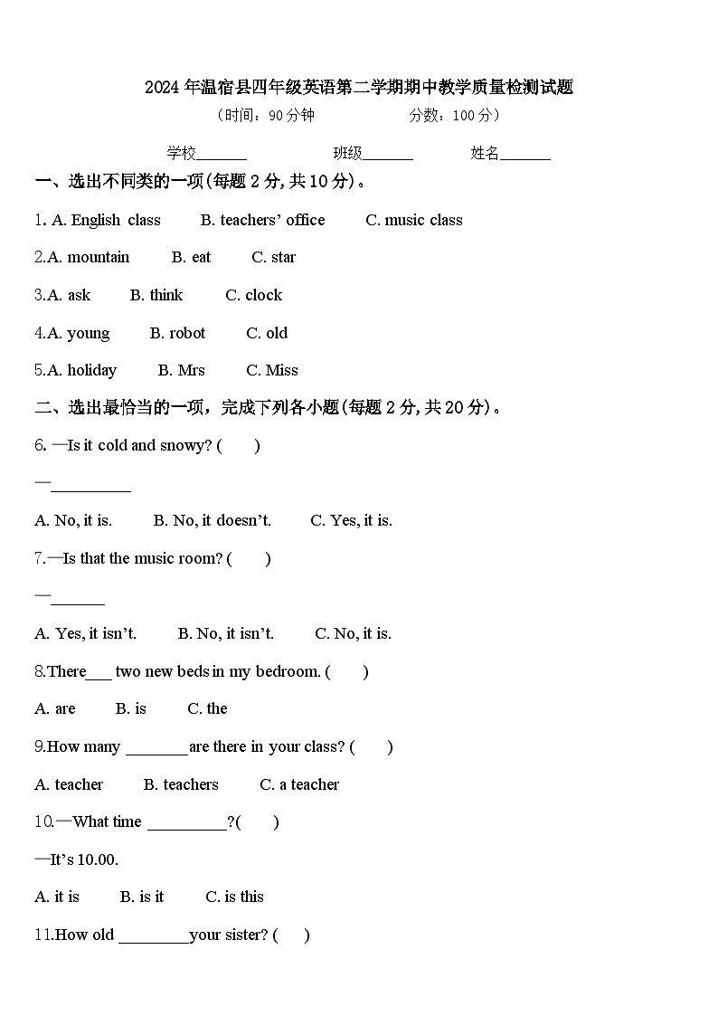 2024年温宿县四年级英语第二学期期中教学质量检测试题含答案第1页