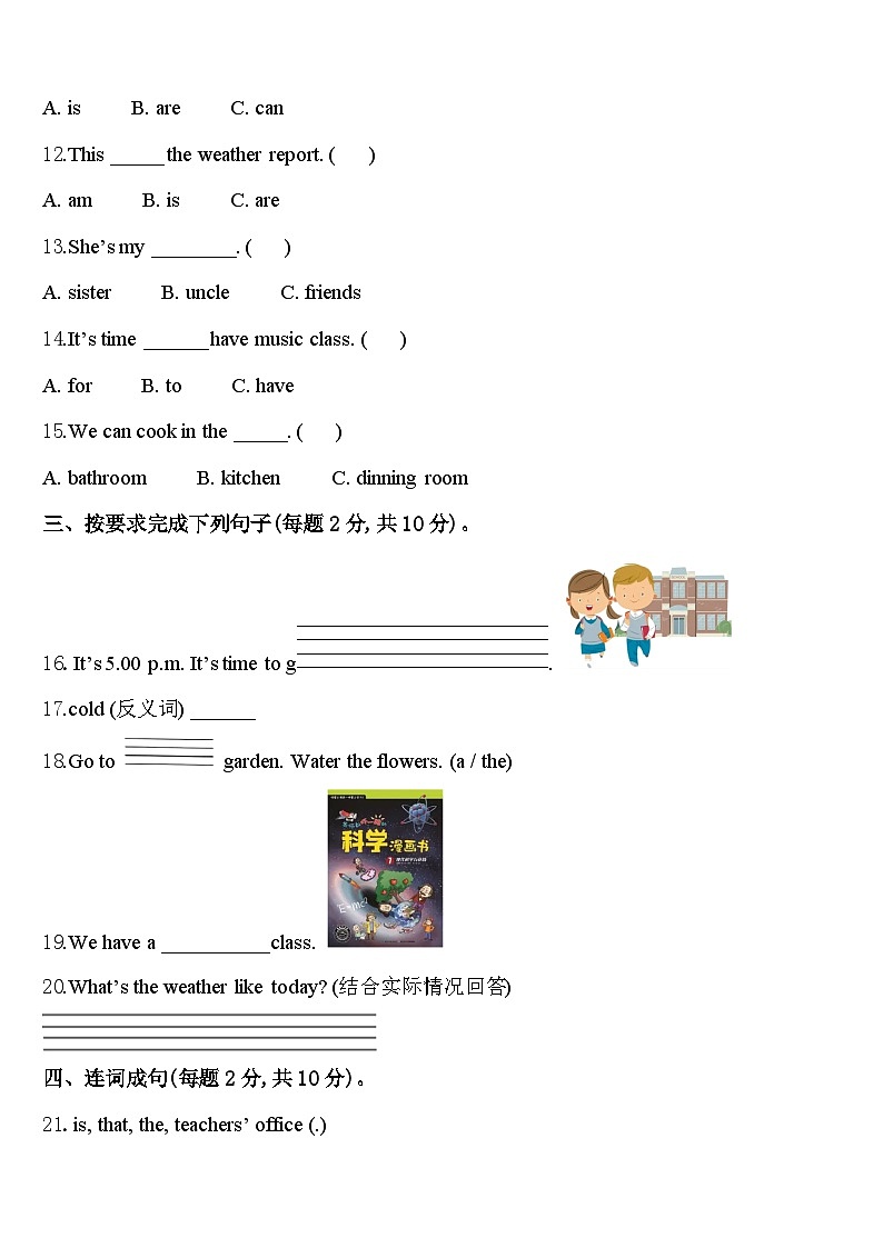 2024年温宿县四年级英语第二学期期中教学质量检测试题含答案第2页