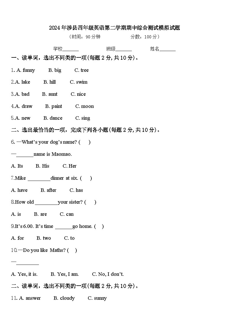 2024年涉县四年级英语第二学期期中综合测试模拟试题含答案01