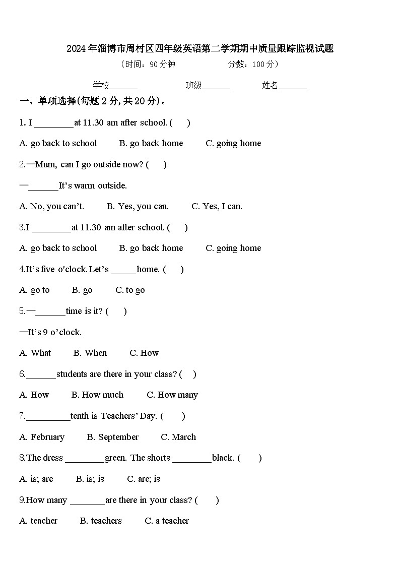 2024年淄博市周村区四年级英语第二学期期中质量跟踪监视试题含答案第1页