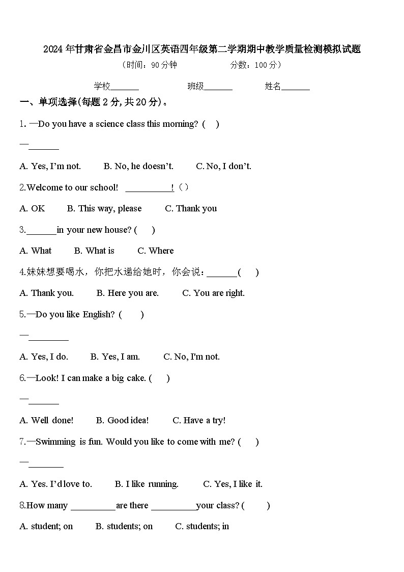 2024年甘肃省金昌市金川区英语四年级第二学期期中教学质量检测模拟试题含答案01