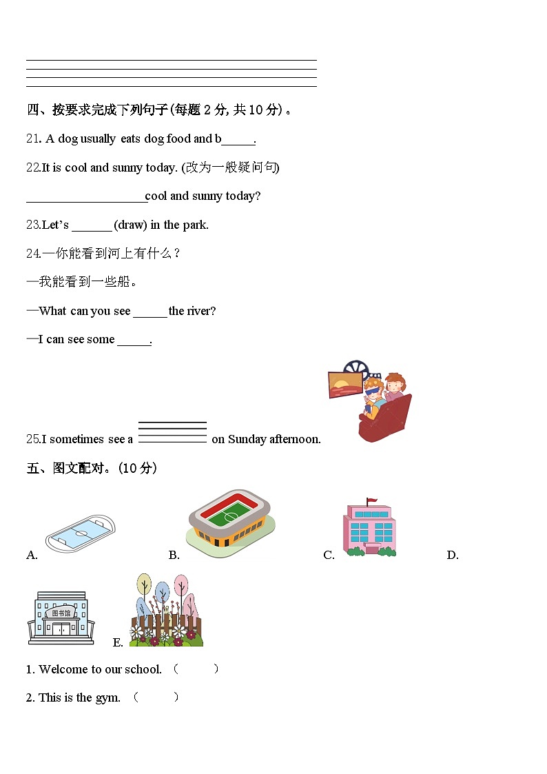 2024年甘肃省金昌市金川区英语四年级第二学期期中教学质量检测模拟试题含答案03