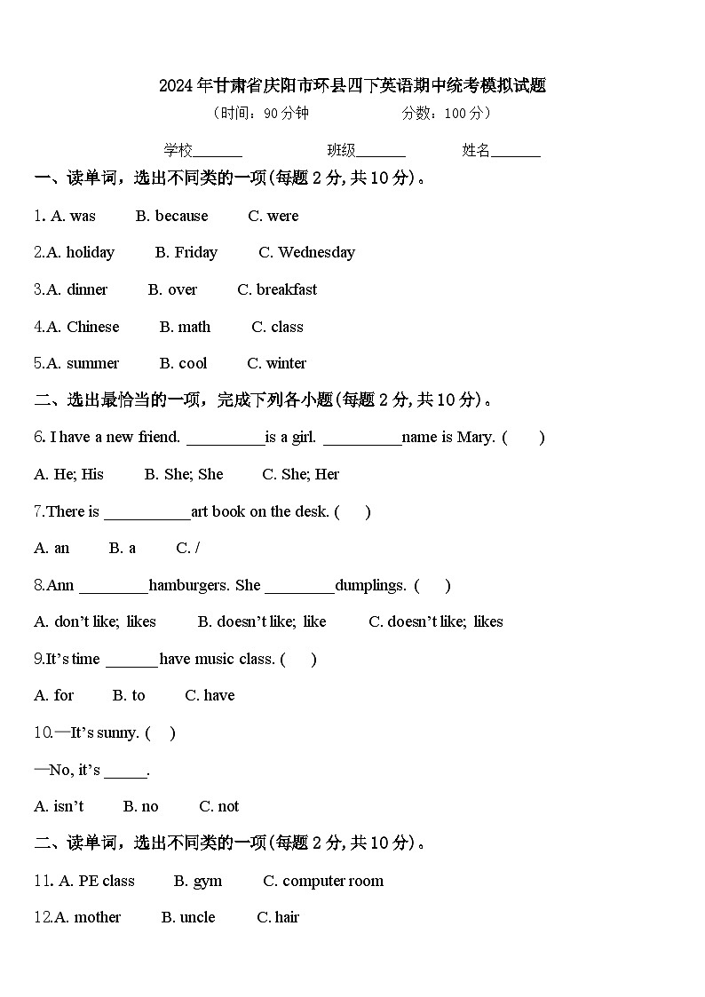 2024年甘肃省庆阳市环县四下英语期中统考模拟试题含答案01