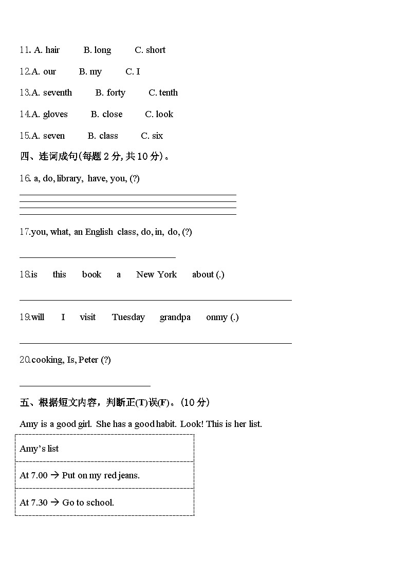 2024年甘肃省天水市秦州区英语四年级第二学期期中调研试题含答案第2页