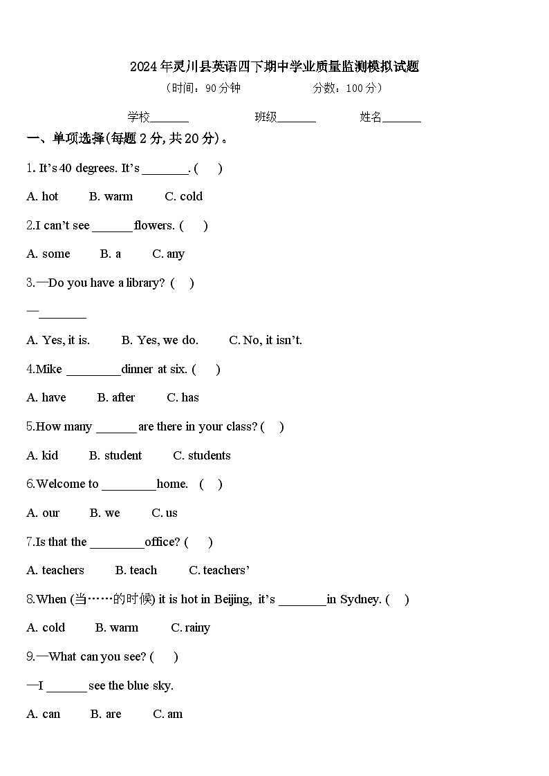 2024年灵川县英语四下期中学业质量监测模拟试题含答案01