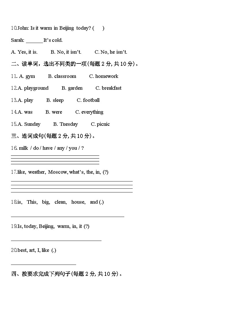 2024年灵川县英语四下期中学业质量监测模拟试题含答案02