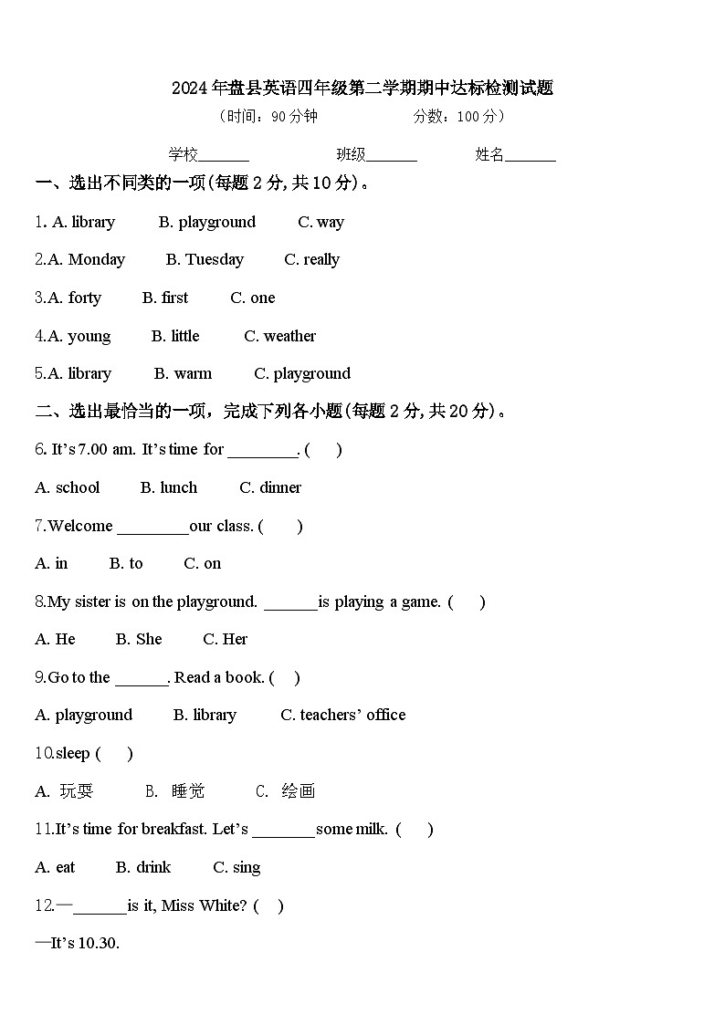 2024年盘县英语四年级第二学期期中达标检测试题含答案第1页