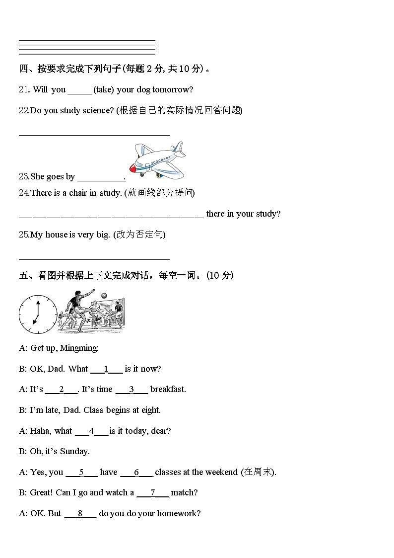 2024年琼海市英语四下期中质量跟踪监视模拟试题含答案第3页