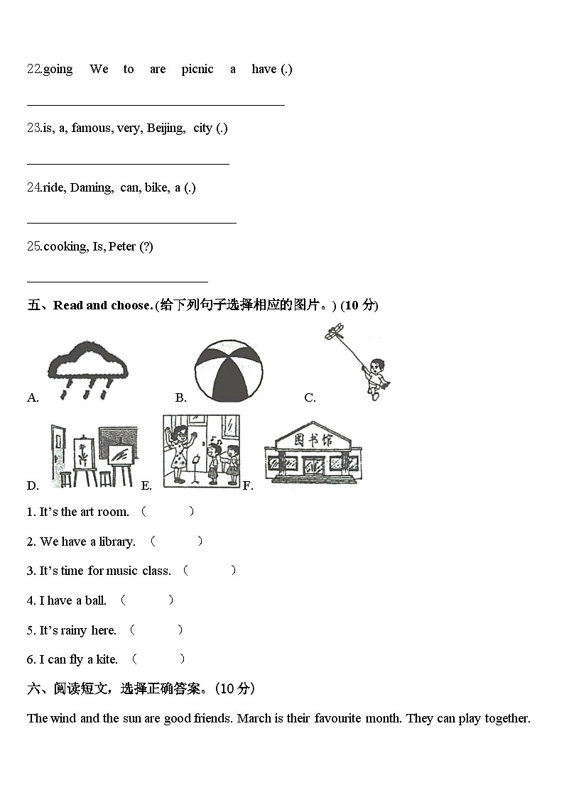 2024年福建省福州市平潭县英语四年级第二学期期中调研模拟试题含答案第3页