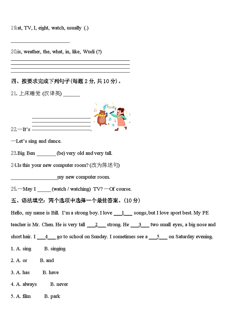 2024年福建省龙岩市漳平市英语四年级第二学期期中达标测试试题含答案第3页