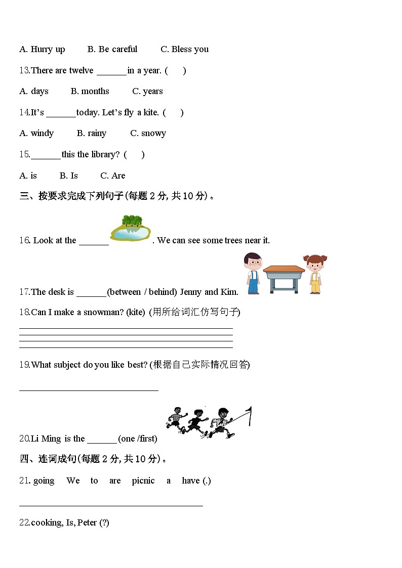 2024年福建省宁德市古田县四年级英语第二学期期中学业质量监测模拟试题含答案02