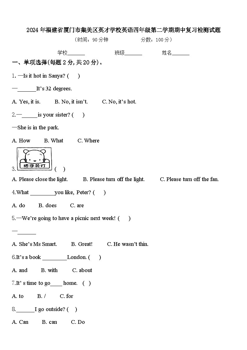 2024年福建省厦门市集美区英才学校英语四年级第二学期期中复习检测试题含答案第1页