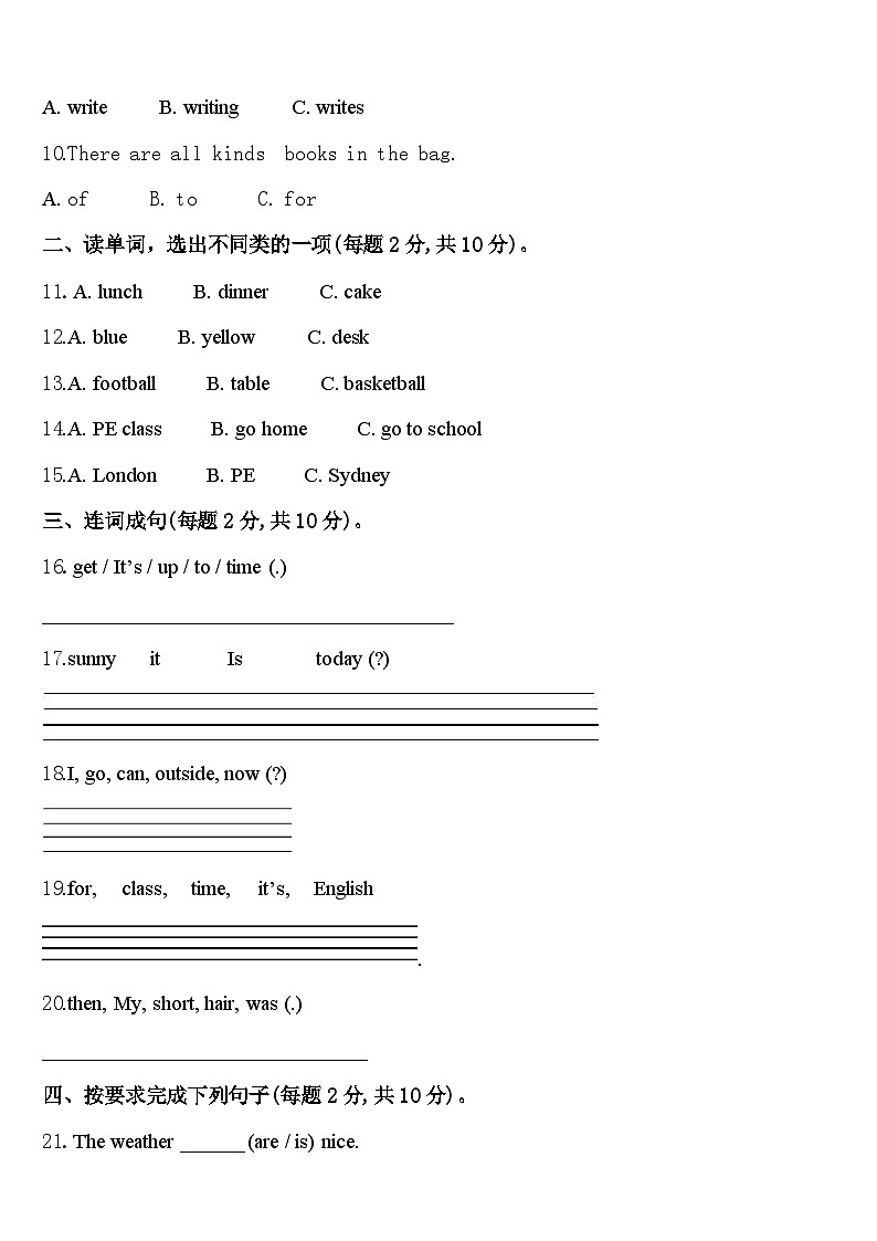 2024年聂荣县英语四年级第二学期期中达标检测模拟试题含答案第2页