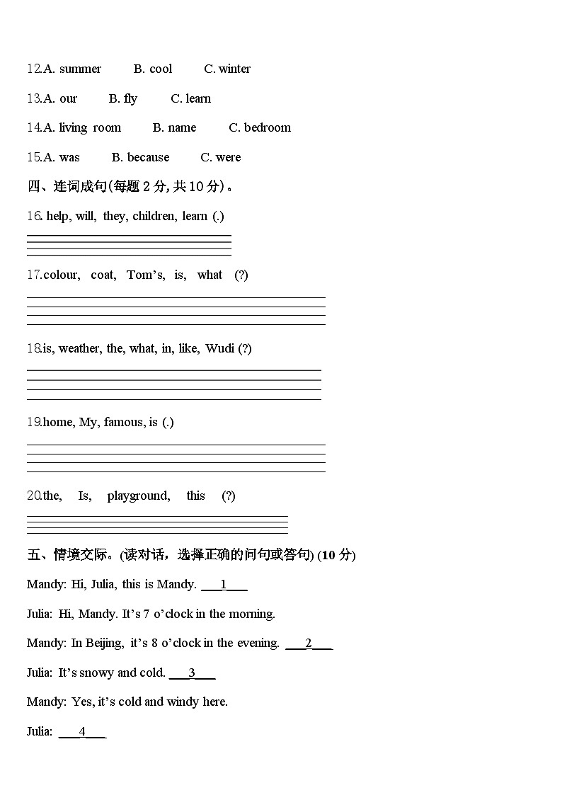 2024年自贡市富顺县四下英语期中质量检测模拟试题含答案第2页