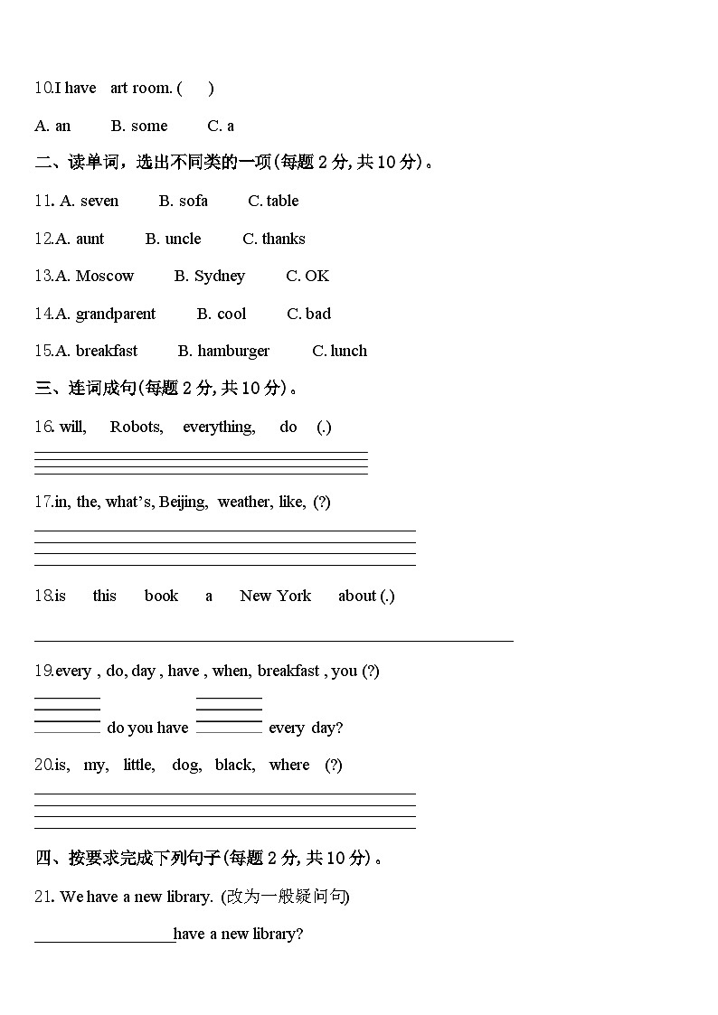 2024年红河哈尼族彝族自治州开远市英语四年级第二学期期中经典模拟试题含答案第2页