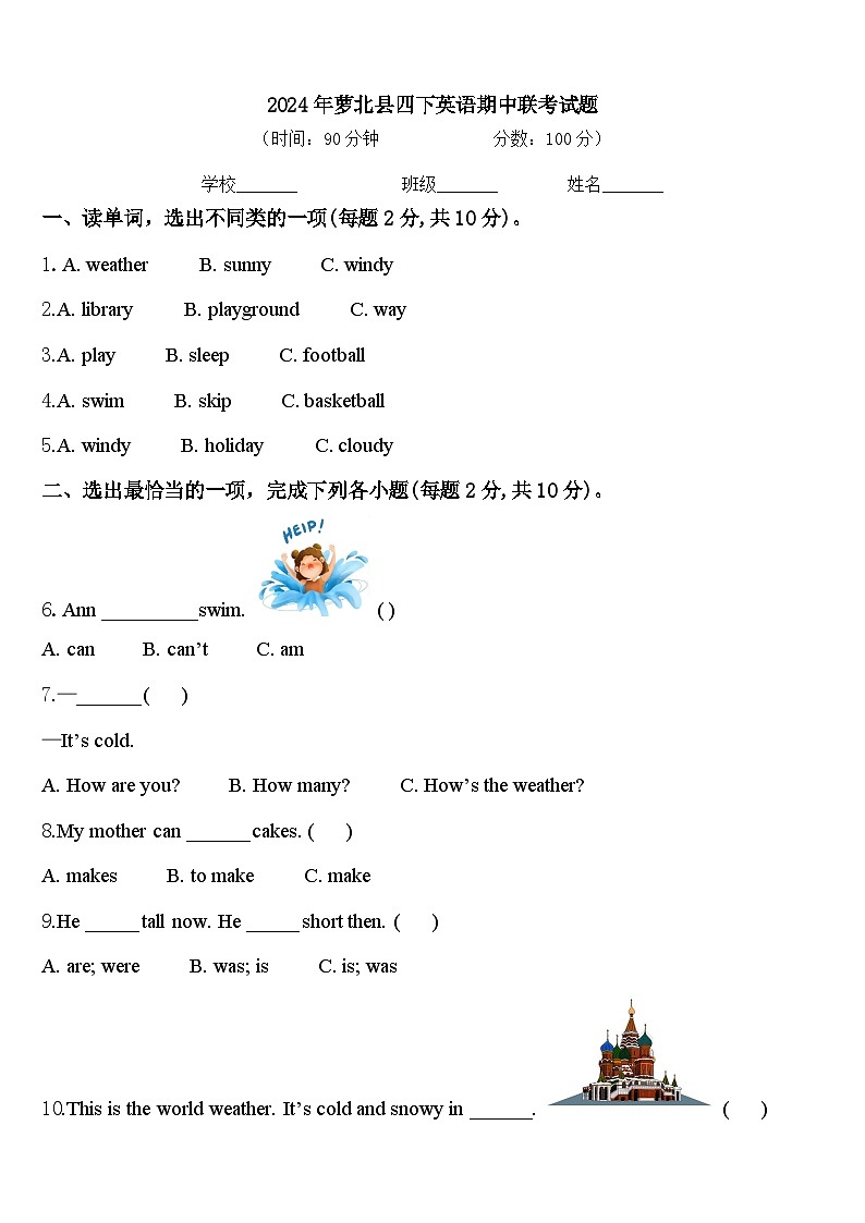2024年萝北县四下英语期中联考试题含答案第1页