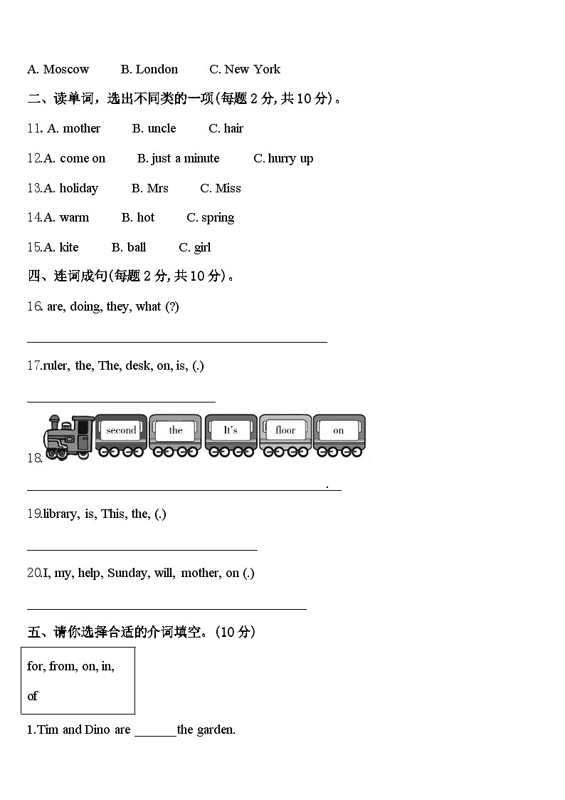 2024年萝北县四下英语期中联考试题含答案第2页
