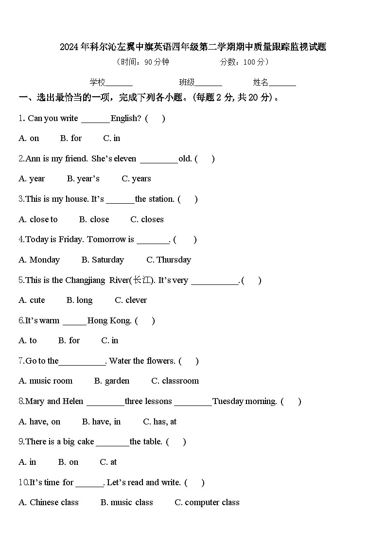 2024年科尔沁左翼中旗英语四年级第二学期期中质量跟踪监视试题含答案01