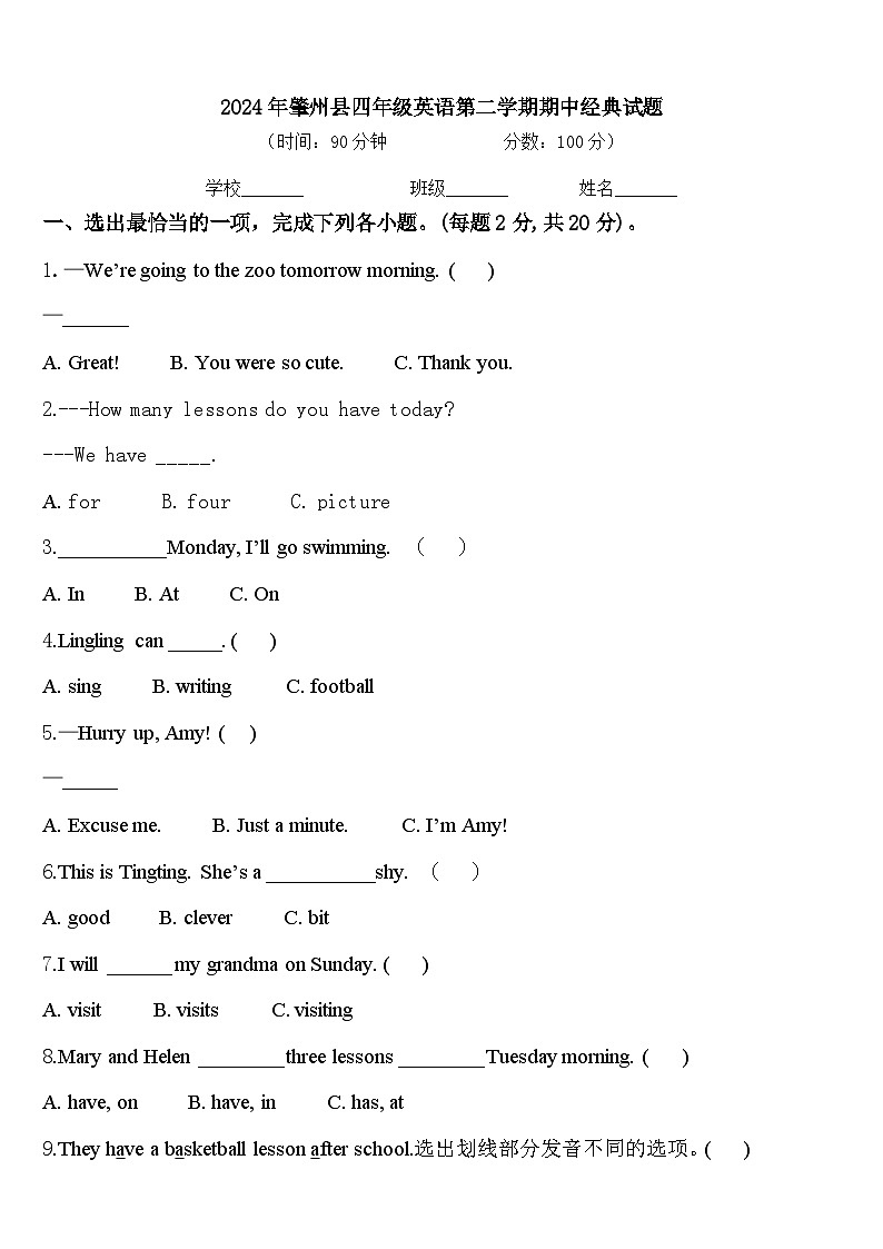 2024年肇州县四年级英语第二学期期中经典试题含答案01