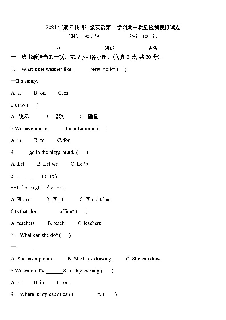 2024年紫阳县四年级英语第二学期期中质量检测模拟试题含答案01